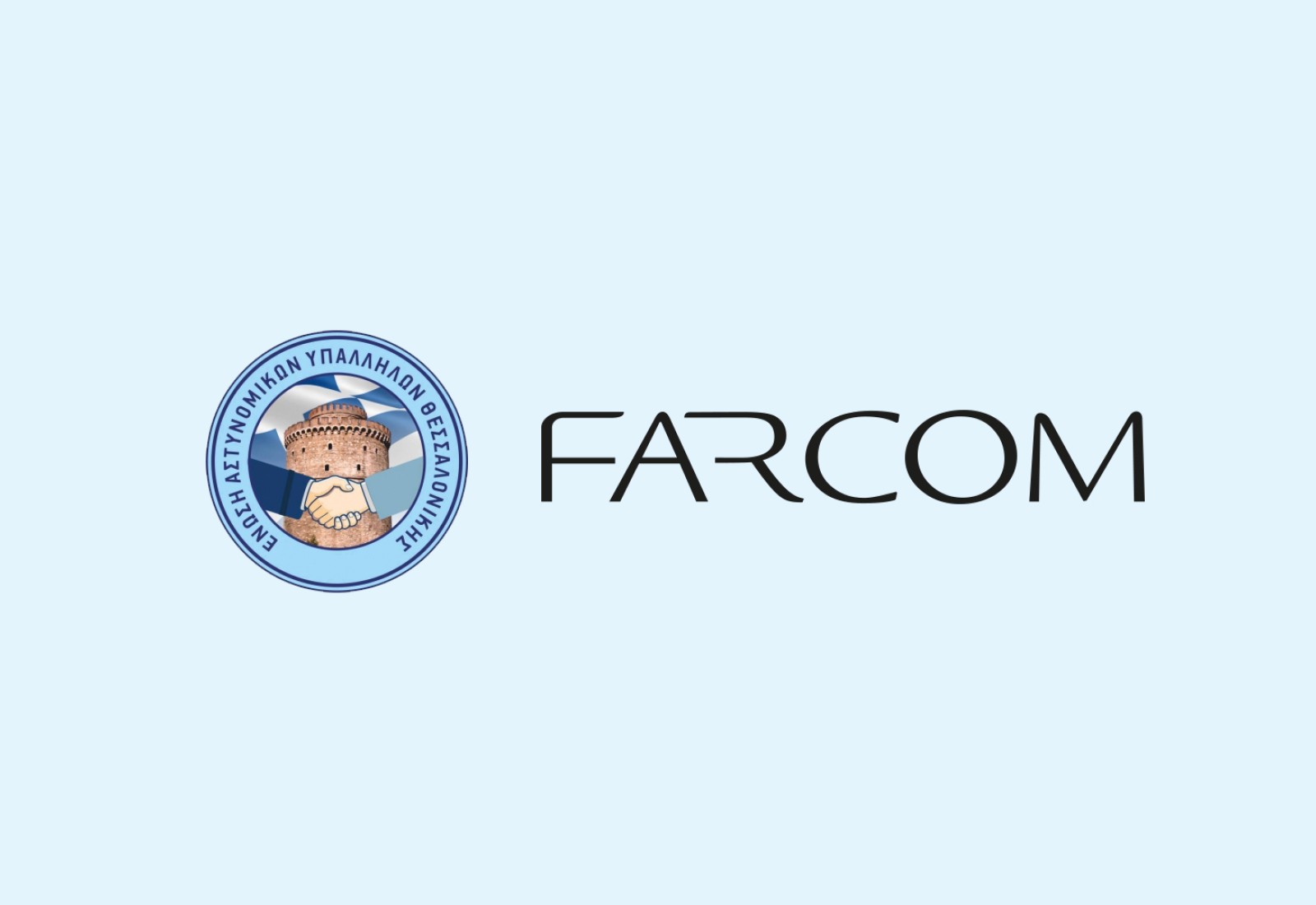 Η FARCOM στο πλευρό της Ένωσης Αστυνομικών Υπαλλήλων Θεσσαλονίκης