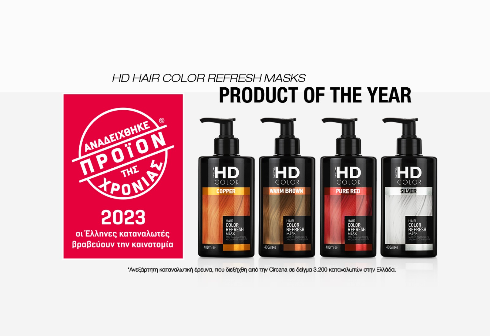 Οι HD Hair Color Refresh Masks της Farcom αναδείχθηκαν «Προϊόν της Χρονιάς 2023»