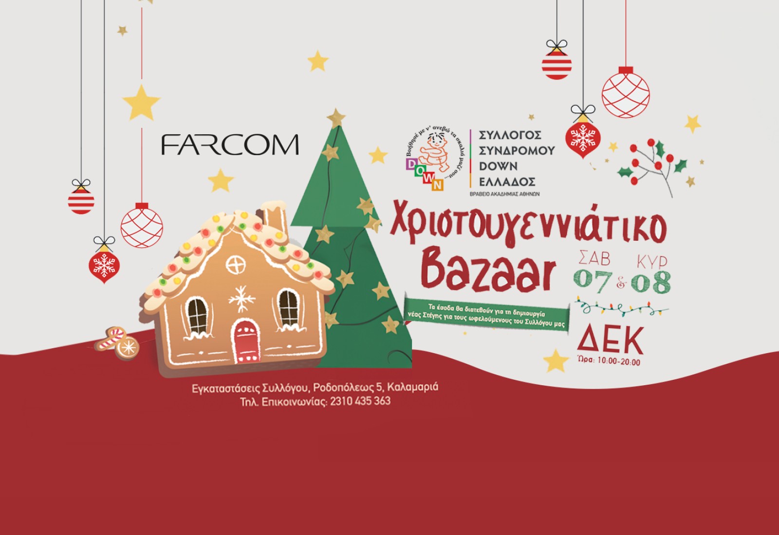 H FARCOM Συμμετέχει στο Χριστουγεννιάτικο Bazaar του Συλλόγου Συνδρόμου Down Ελλάδος