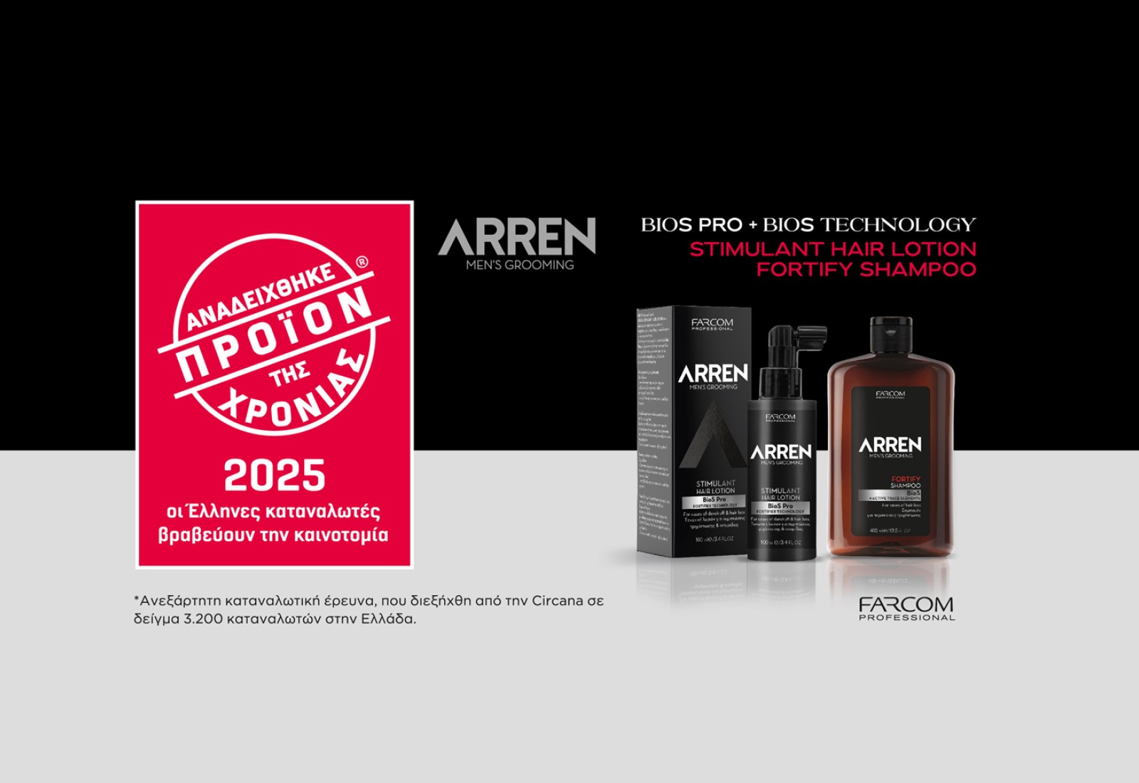Τα ARREN Men's Grooming Stimulant Hair Lotion και Fortify Shampoo διακρίθηκαν στον καταξιωμένο θεσμό «Προϊόν της Χρονιάς».