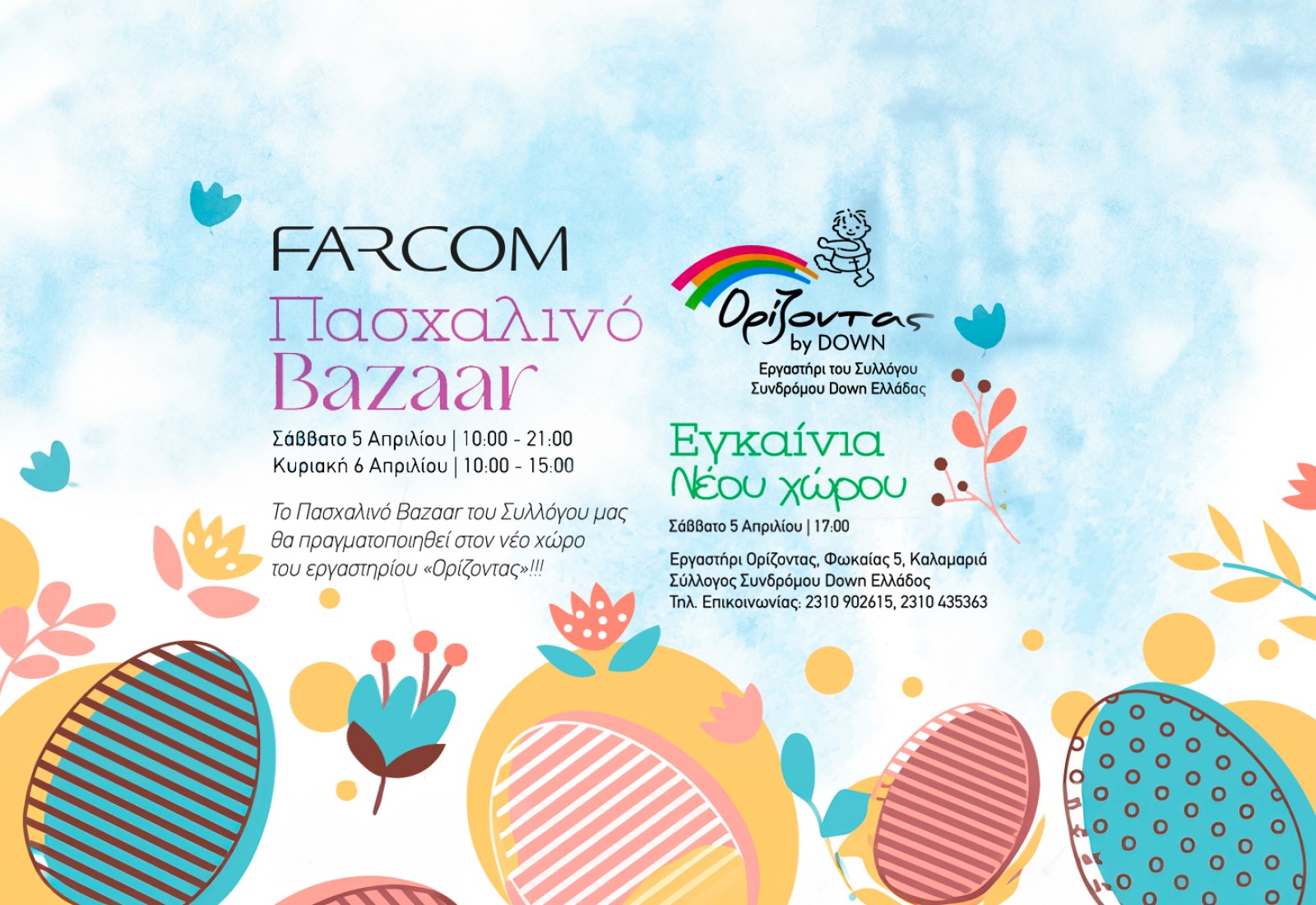 Η Farcom συμμετέχει στο Πασχαλινό Bazaar του Συλλόγου Συνδρόμου Down Ελλάδος