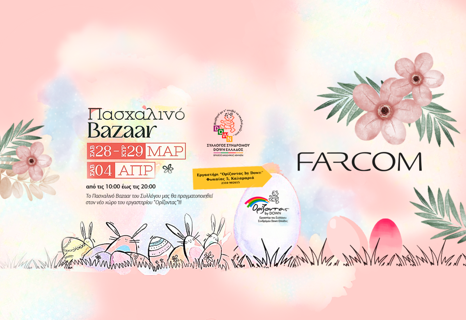 Η Farcom συμμετέχει στο Πασχαλινό Bazaar του Συλλόγου Συνδρόμου Down Ελλάδος