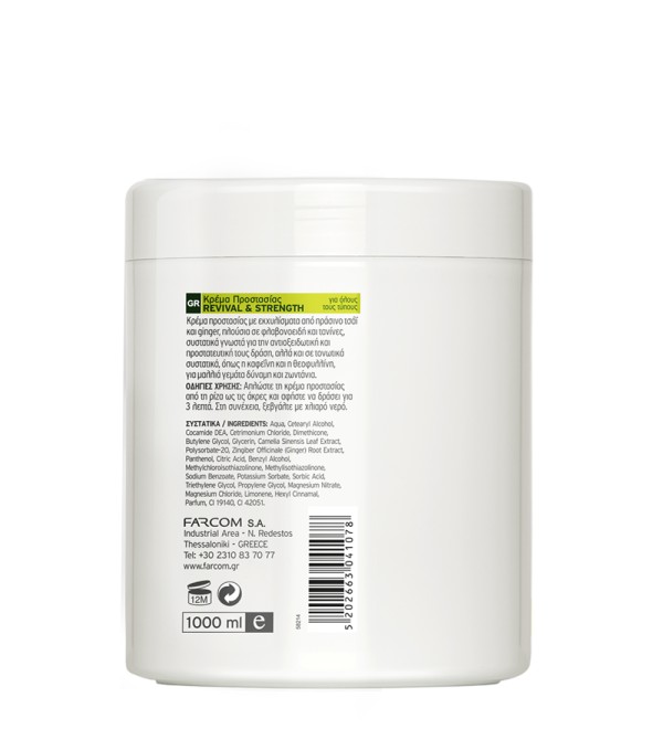 SERI ΚΡΕΜΑ ΠΡΟΣΤΑΣΙΑΣ ΖΩΝΤΑΝΙΑ & ΔΥΝΑΜΗ 1000ML