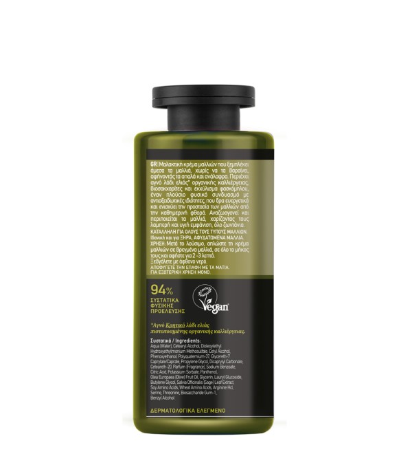 MEA NATURA OLIVE ΚΡΕΜΑ ΜΑΛΛΙΩΝ 300ML
