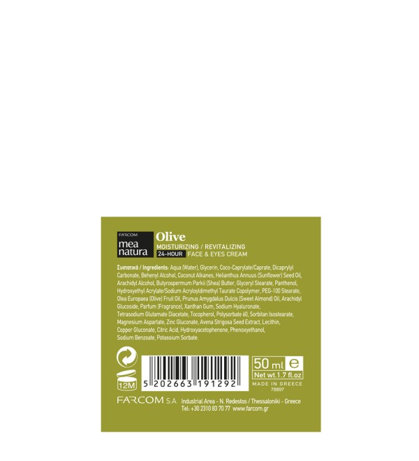 MEA NATURA OLIVE 24H ΚΡΕΜΑ ΓΙΑ ΠΡΟΣΩΠΟ & ΜΑΤΙΑ 50ML