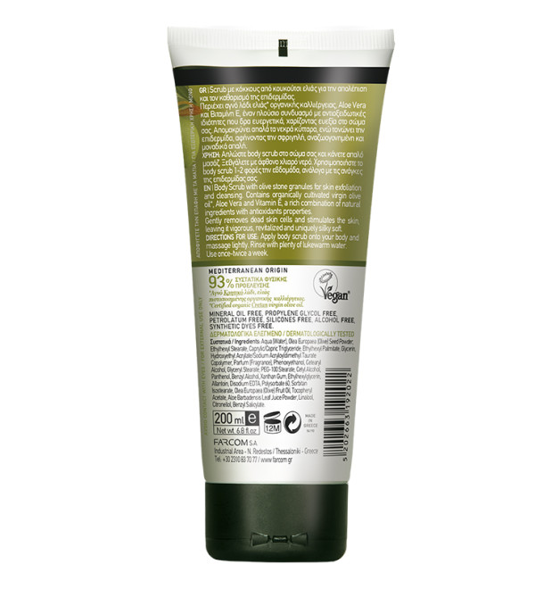 MEA NATURA OLIVE SCRUB ΣΩΜΑΤΟΣ 200ML