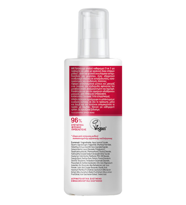 MEA NATURA ΡΟΔΙ ΓΑΛΑΚΤΩΜΑ ΚΑΘΑΡΙΣΜΟΥ 250ML                 