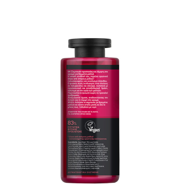 MEA NATURA POMEGRANATE ΣΑΜΠΟΥΑΝ ΠΡΟΣΤΑΣΙΑ ΧΡΩΜΑΤΟΣ 300ML