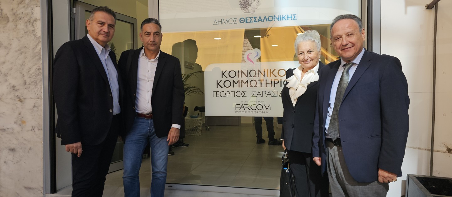 Κοινωνικό Κομμωτήριο Γεώργιος Σαρασίδης