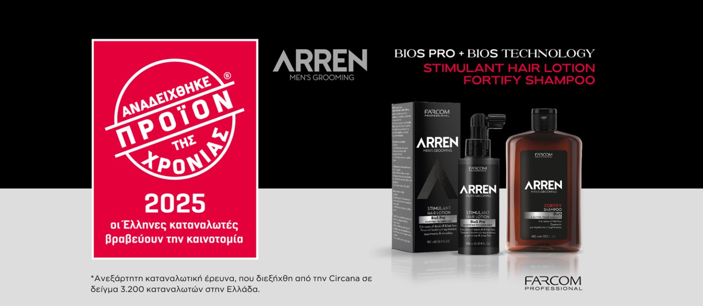 Τα ARREN Men's Grooming Stimulant Hair Lotion και Fortify Shampoo διακρίθηκαν στον καταξιωμένο θεσμό «Προϊόν της Χρονιάς».
