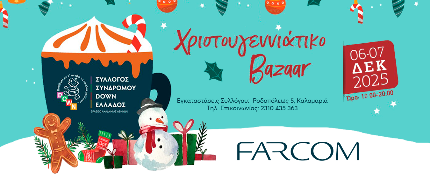 Η FARCOM στο πλευρό του Συλλόγου Συνδρόμου Down Ελλάδος στο Χριστουγεννιάτικο Bazaar 2025